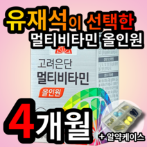 유재석 멀티 복합 비타민 바이타민 vitamin 올인원 면역 건강 에좋은 영양제 미네랄 마그네슘 엽산 비오틴 함유 고려은단 고려응단 약국 코스트고 홈쇼핑 광고 TV 선전 연예인, 2개 (31060원 할인), 60정 (2개월 분)