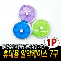 휴대용 알약케이스 7구