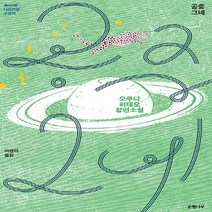 새책-스테이책터 [공중그네]-오쿠다 히데오 지음 이영미 옮김, 공중그네