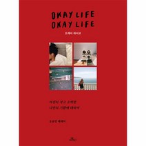 오케이 라이프