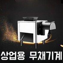 상업용 무채기계 소형 생채 머신 미니 자동 설렁탕 반찬 다용도 슬라이서, 02.95형(단일형), 02.3.5inch