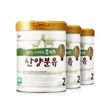남양 산양분유 유기농 유아식 2단계 800gx3캔, 산양분유 유기농 유아식 2단계 8
