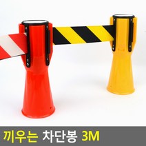 안전차단봉/출입차단봉/, 빨강