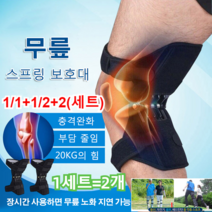 1/1+1 스프링 무릎 보호 지지대 무릎 보조기 스포츠 아웃도어 노한다리 등산 무릎 보호대 관절무릅보호대, 1세트*(1+1)