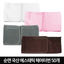 발롱뷰티 피부관리 터번 헤어터번 사각터번 밤색 50개, 1개, 국산밤색터번-50개