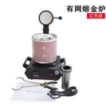 전기 용해로 용광로 전기로 소형 금 은 구리 용해 1100도 1kg~3kg 도가니, 레드 1KG 메쉬 용광로 220v, 1개