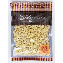 (하가올소)캐슈넛(350g) 안주 안주야 불막창