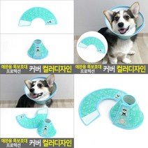 SC 강아지 애완견 목보호대 반투명 컬러 반려견넥카라 개깔대기, 5호