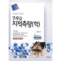 [개똥이네][중고-최상] e-tech 7 9급 지적측량(학) (2015)