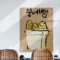 아트박스/꾸밈 nv270-멀티아크릴액자_겨울간식붕어빵(4단대형)