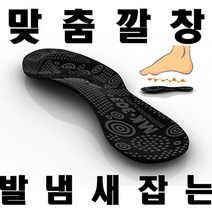 건강-드림_mk303성형맞춤깔창1+1 신발소품 구두 기능 운동화_rjsrkdemf, 건강_드림-옵션_선택10