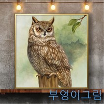 BW50093F bk-02643 현관 부자되는그림 힐링그림 금전운 50G 안방지리 이사선물 부엉이그림 안방 돈들어오는 복을부르는 복들어오는그림 그림 재물운 OWL9 소품 지리에좋은 풍수 액자 미술품구매 집들이선물 아파트실내인테리어 인테리어
