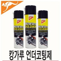 캉가루 언더 코팅제 550ml 자동차 보호 방음 방청, 1개