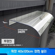 베란다 테라스 야외 빗물받이 어닝 커버 천막 물튀김 A, C, 1개