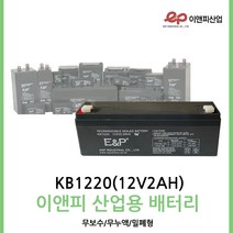 이앤피배터리 12V2AH /연축전지 납축전지 산업용 완구