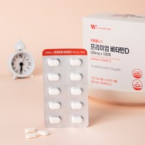 웰니스 프리미엄 비타민디3 4000 180정 비타민D 결핍 부족 보충 영양제 추천