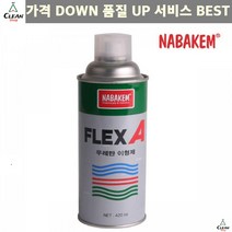 몰드 나바켐 산업체전용 폴리 우레탄 이형제 FLEX-A 다이캐스팅 플렉스