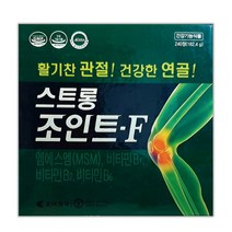 조아제약 조아제약 스트롱조인트-F 240정(2개월분) 관절건강