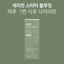 세리박스 세리컷 스타터 블루밍 1개월분