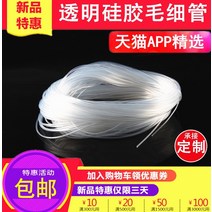 투명호스 가는 털 실리콘 세분 자 관리함 냄새없는 소프트 1230 5 플라스틱파이프 1924950631, 0.5*1mm 10메터 값
