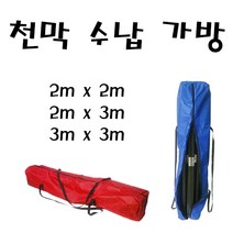 석기스토어 [ 천막 / 자바라 보관용 가방 ] 이동케이스 보관백 2x2 2x3 3x3 가능, 1개, 레드