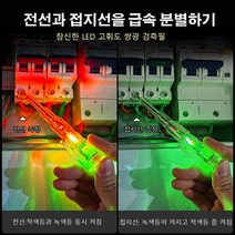 (1+1+1)비접촉 검전기 휴대용 전류테스터기*3, 검전필*2개, 쌍등 채광