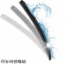 더뉴아반떼AD 와이퍼 퍼펙트샷 650mm＋400mm 세트와이퍼 고무와이퍼 전용와이퍼 자동차와이퍼 차량용와이퍼 트럭와이퍼 관절와이퍼