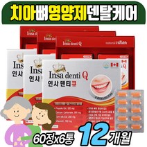 치아 뼈 에좋은영양제 프로폴리 덴탈케어 칼슘 비타민 구강 프로폴리스 추출물 칼슘 보충제 옥수수수염 영양제 폴리폴리스 뼈건강 플로폴리스 항산화 비타민 식품 음식 잇몸에좋은영양제
