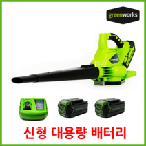 그린웍스 충전브로워 블로워 충전송풍기 송풍기 낙엽청소기, 5A세트2(본체+고속충전기+5A배터리2개)