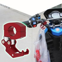 화이트리버 오토바이 봉지걸이 헬멧걸이, 레드