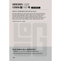 아이디어가 고갈된 디자이너를 위한 책:로고 디자인 편, 더숲