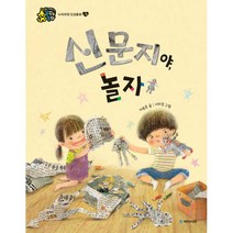신문지야 놀자 : 누리과정 인성동화 : 나눔, 국민서관