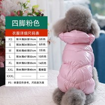 겨울 강아지 펫웨어 겨울 두꺼운 펫웨어 가을 겨울 따뜻한 강아지 옷 소프트 패딩 하네스 올인원 점퍼 도그아이 반려견 개나다구스 패딩, 핑크 두꺼운 벨벳 4 피트, S