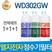 LG전자 WD302GW 엘지 고품질 정수기 필터 호환 전체세트, 선택1 - 전체구성세트(1+1+1=3개)