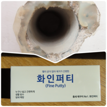 벽구멍메우기 퍼티작업 에어컨구멍막기 빠데 틈새 메꾸미, 화인퍼티(회백색)