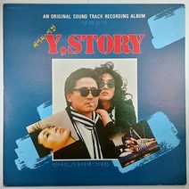 (중고LP) 와이스토리 영화음악. Y의 STORY 임희숙. 김도향. 김재기 1987년 발매 (미사용 자켓 음반 상태 최상)