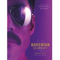 온다 보헤미안 랩소디 공식 인사이드 스토리북 Bohemian Rhapsody, 없음