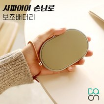 [정품] 사파이어 충전식 휴대용손난로 5000mAh 보조배터리 + 급속 전용 충전기 KC인증, BP13, 복숭아 핑크 + 전용충전기