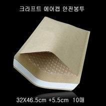 케이준물산 + 크라프트 안전봉투 택배봉투 32X46.5cm+5.5cm 10매_S/N:DF+3FFD5A ; 스펙플러스협력사 CJN4FD