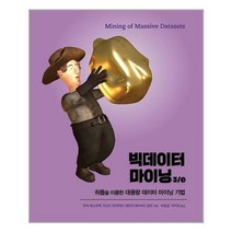 유니오니아시아 빅데이터 마이닝 3 e 에이콘출판, One color | One Size