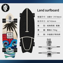 한강스케이트보드 Balka land 서핑 보드 스케이트 보드 s7 초보자 시뮬레이션 서핑 스키 연습 보드 cx4 페달 프리 브러시 스트리트 부산롱보드 크루져보드 숏보드, 코코넛 s7 피쉬 테일