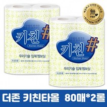 더샵 키친타올 80매 2롤 펄프 키친 타올 무형광 무포름 치킨 주방 티슈 타월 휴지 일회용, 더존키친타올80매2롤