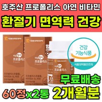 환절기 면역력 구강 항균 항산화 호주산 프로폴리스 연질캡슐 씹어먹는 츄어블 구강 항균 입냄새제거 항산화제 면역력에좋은영양제 프로폴리스효과 프로폴리스아연 중장년 노인 건강
