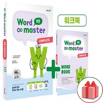 사은품+2023년 워드 마스터 초등 컴플리트 COMPLETE