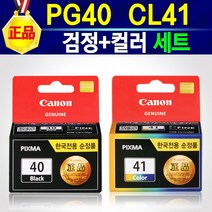 캐논 PG40 CL41 잉크 PIXMA PG-40 CL-41 정품, 1개, PG40검정+CL41컬러_세트