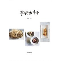 뿌리를 담은 밥상, 법송(저),도서출판 자자, 도서출판 자자