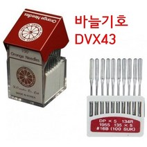 미싱부속나라 공업용미싱바늘 DVX43-와끼-삼봉바늘 DVX43, 18호