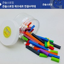 (가베가족)KS20312AR 큰솔스토밍 퀴즈네르 연결수막대 _ 2104869EA, 옵션 :  본상품선택