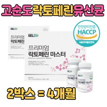 락토 페린 페인 패린 초유 단백질 유산균 식약처인증 해썹 고함량 락도 낙토 페닌 우유 엘라스틴 비오틴 간편한 정 타입 프락토올리고당 유기농 석류 블러드오렌지 노인 남성 여성