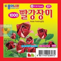 빨강9*9_[종이나라]_소_장미접기 FA8B, 상세페이지 참조
